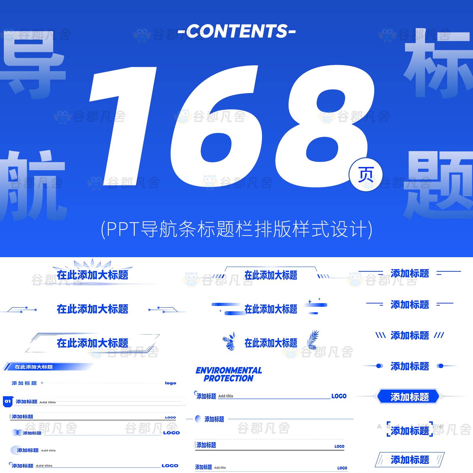 168页高级感蓝色简约导航条标题栏样式设计排版图表通用PPT模板图片
