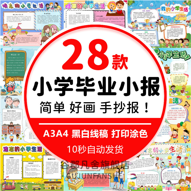 小学生毕业季手抄报不说再见电子小报友谊长存难忘的小学生活a34k