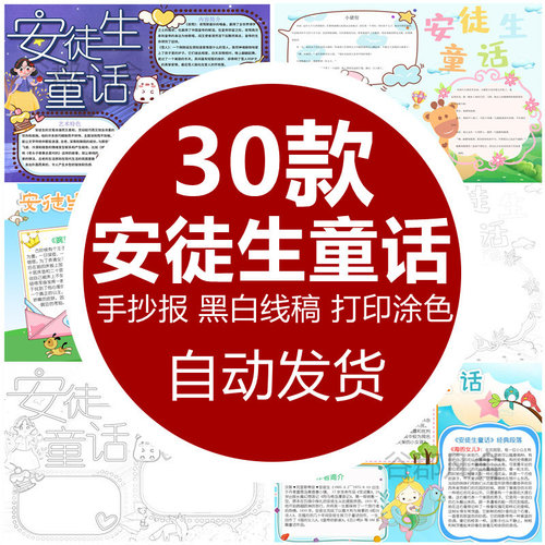 安徒生童话手抄报模版电子版 格林童话故事小报成品4K8K素材A3A4