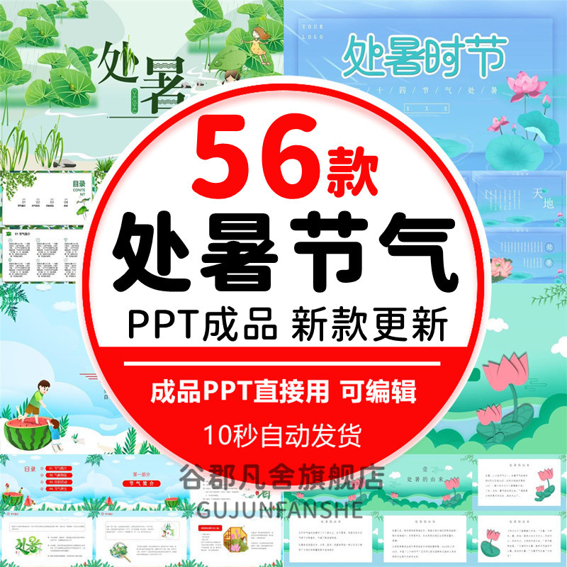 处暑ppt模板二十四节气传统宣传介绍中小学主题班会活动策划模版