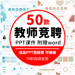 教师岗位竞聘ppt模板求职应聘个人简介自我介绍素材ppt小学幼儿园