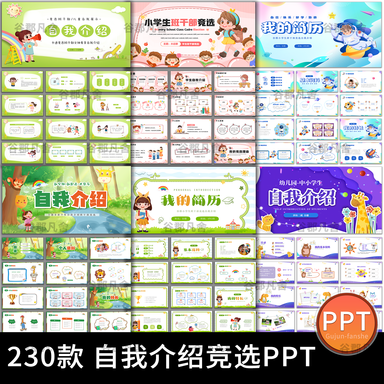 卡通可爱风中小学生英文自我介绍简介大队委员班干部竞选ppt模板