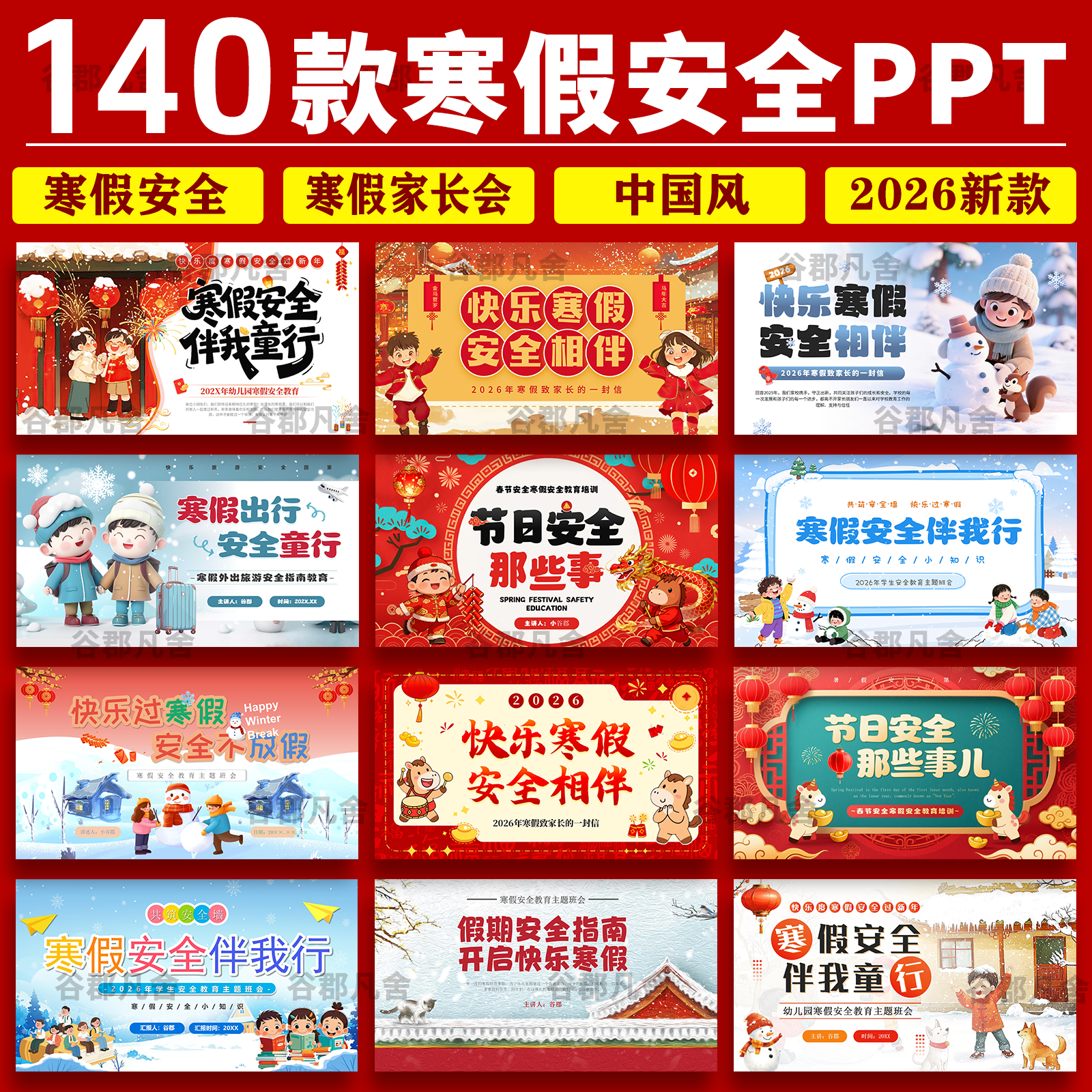 2026学生冬季寒假春节安全知识教育PPT模板防滑防溺水防流感班会,个性定制/设计服务/DIY,设计素材源文件,淘宝优惠券,粉丝福利购,淘宝优惠卷