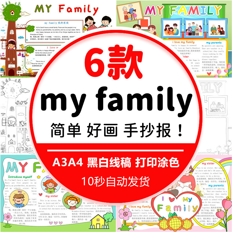 小学生my family英语手抄报模板电子版成品4K8K素材黑白线稿A3A4