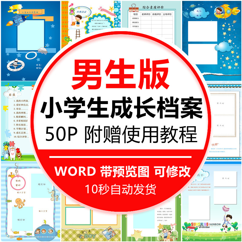 小学生儿童成长档案模板个人word电子版a4记录纪念手册男生版