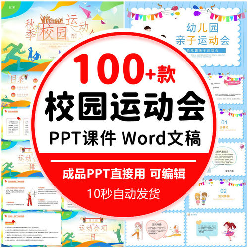 幼儿园亲子运动会中小学大学企业春季秋季校园运动会策划ppt课件
