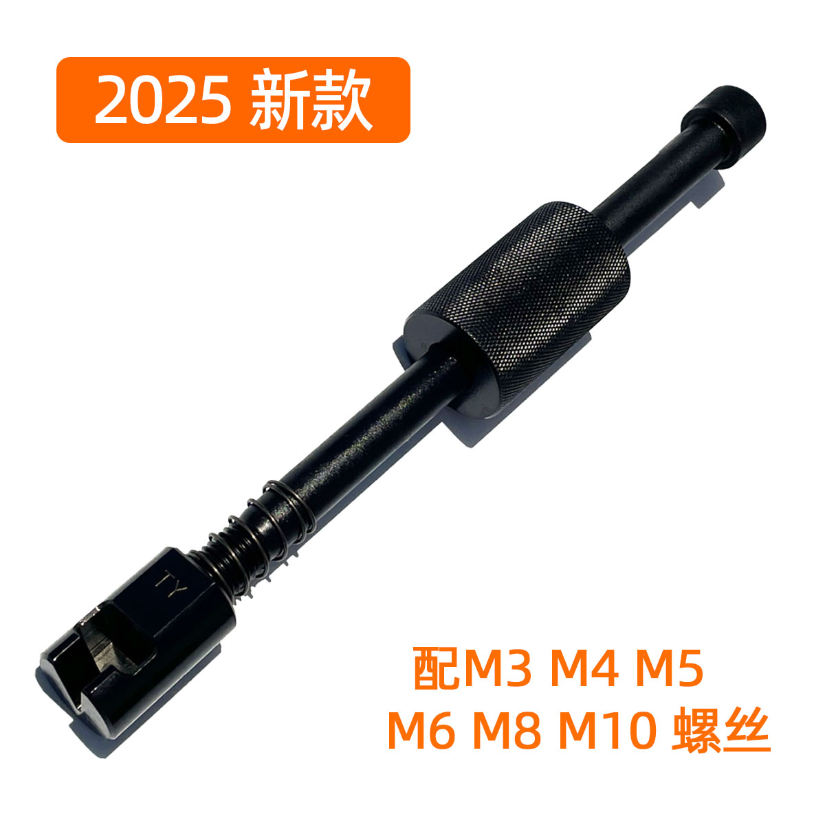 2025年新款拔销器HRC50