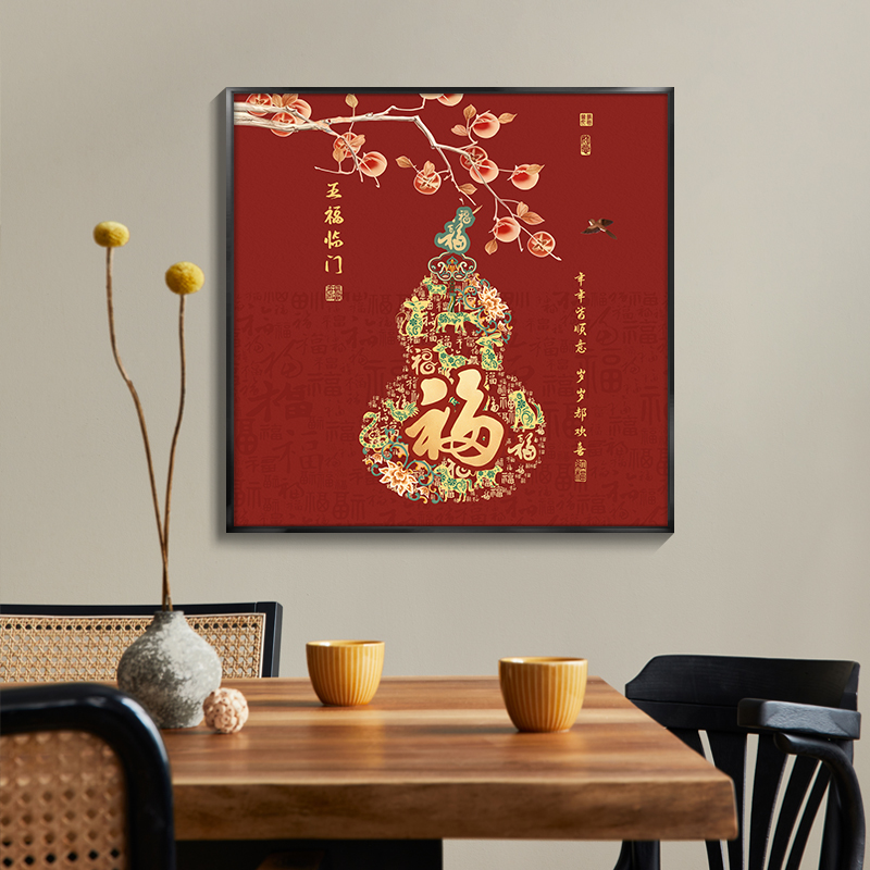 五福临门葫芦新中式入户玄关挂画