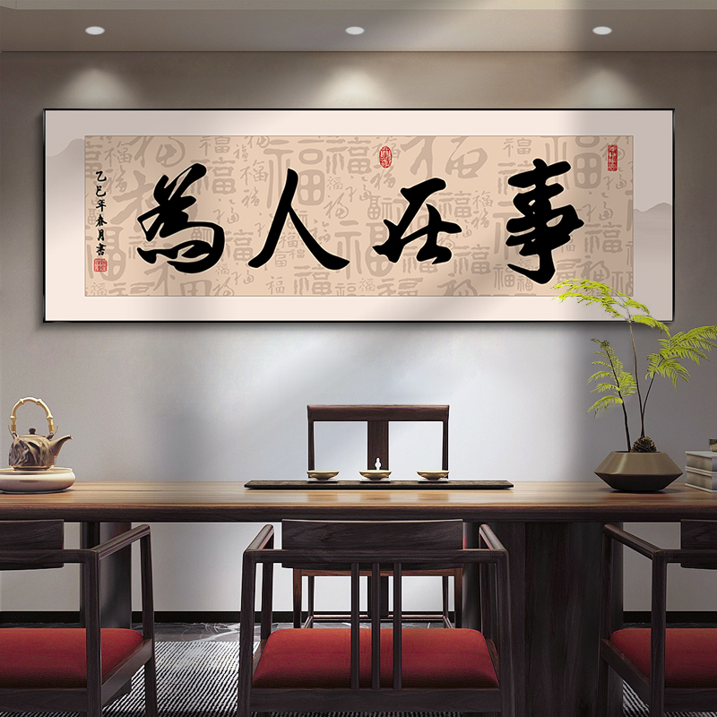 办公室字画茶室挂画天道酬勤壁画