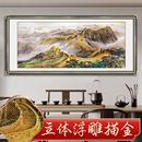 浮雕描金万里长城山水画客厅装 饰画沙发背景墙国画茶室办公室挂画
