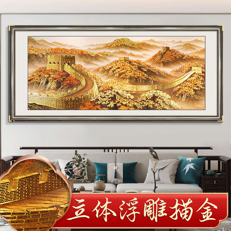 金色长城浮雕描金山水画客厅挂画