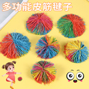 小学生皮筋毽子大号毽子球儿童大人耐踢皮筋球沙包幼儿园感统运动