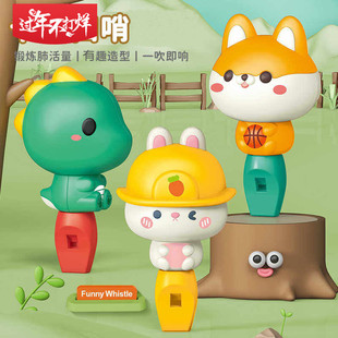 儿童卡通动物口哨玩具恐龙幼儿园宝宝可吹的哨子小孩婴儿吹奏乐器