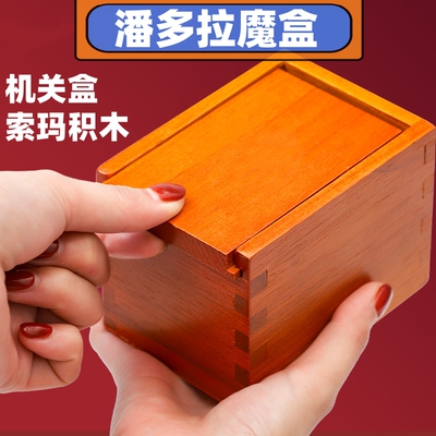 潘多拉魔盒积木鲁班锁