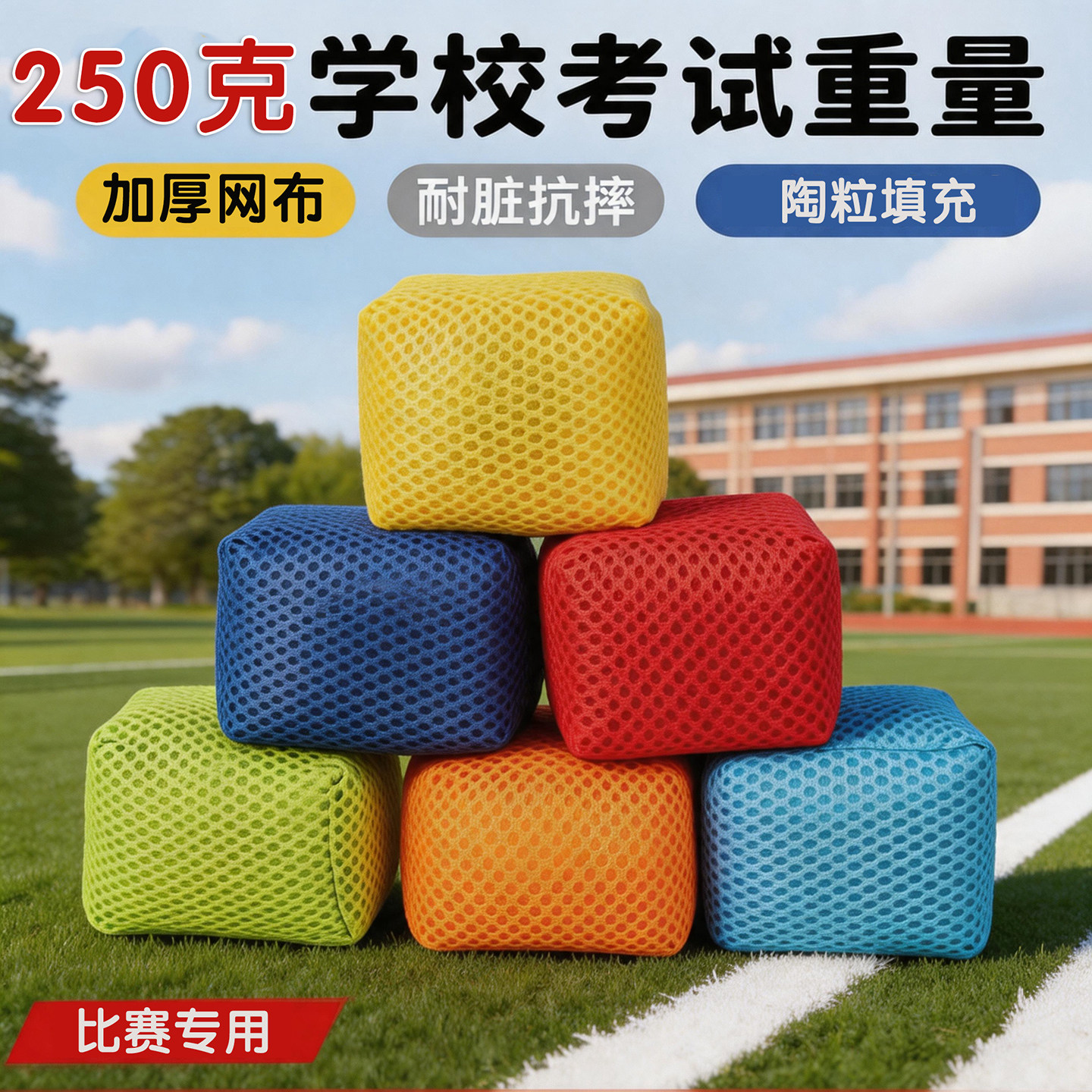 儿童丢沙包小学生幼儿园学校体育重量考试训练专用投掷游戏沙包袋