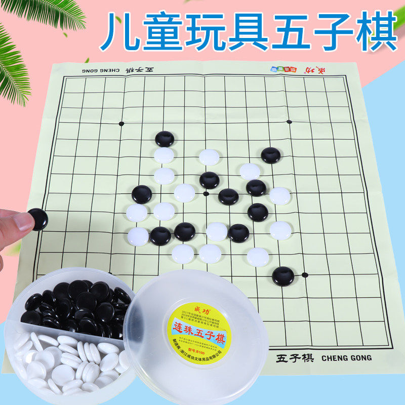 成功圆盒连珠五子棋初学套装图片