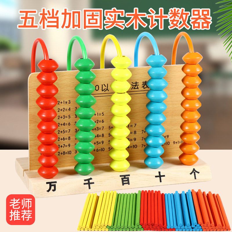 一年级上下册五行学具计算架图片