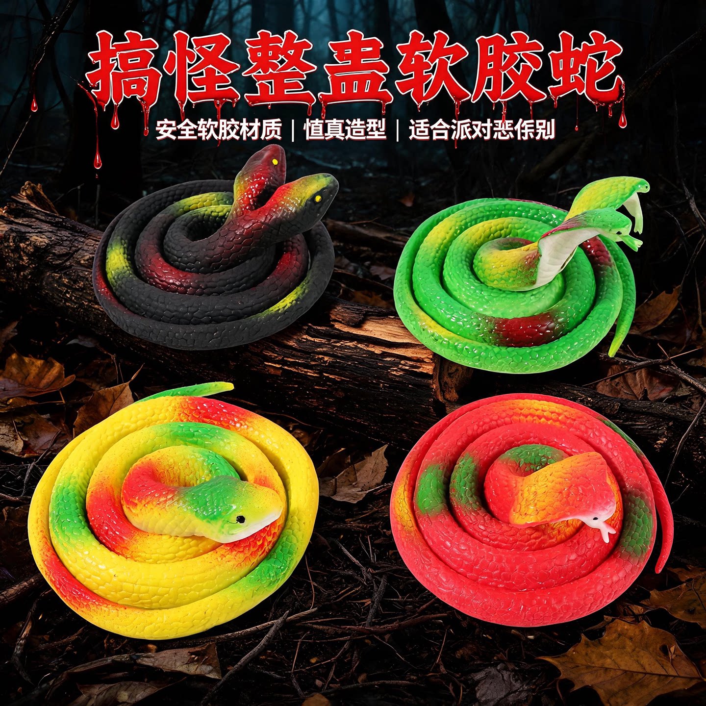 整蛊橡胶蛇吓人吓鸟愚人节儿童玩具仿真蛇软胶蛇整人搞怪恶搞假蛇