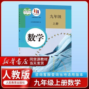 数学书 初1一7七年级上册人教版 社初中7七年级上册人教版 数学课本教材教科书人民教育出版 人教版 2024适用正版