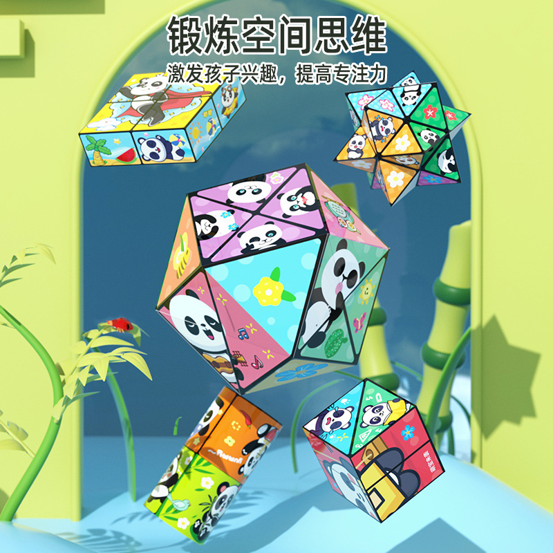 同款3d卡通百变立体魔方熊猫折叠几何魔方儿童益智玩具