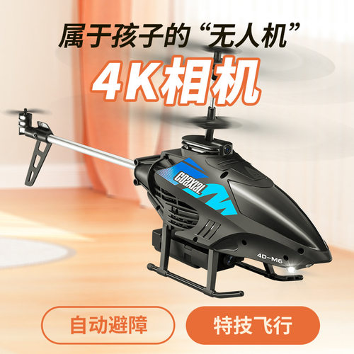 M6航拍4K避障遥控无人机儿童耐摔