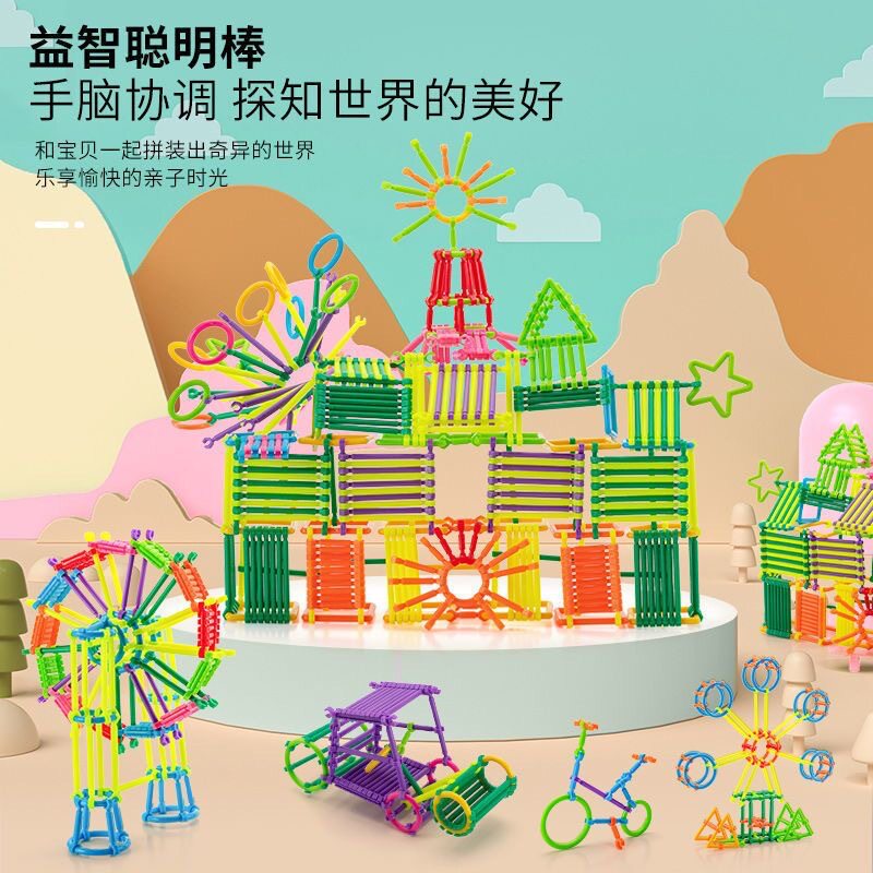 聪明棒儿童早教diy玩具百变积木棒益智塑料拼搭拼插幼儿园魔术棒