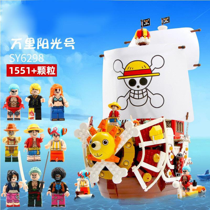 兼容积木万里大阳光号海王男孩