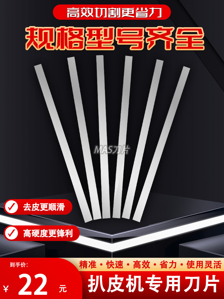 全自动猪肉去皮机刀片图片