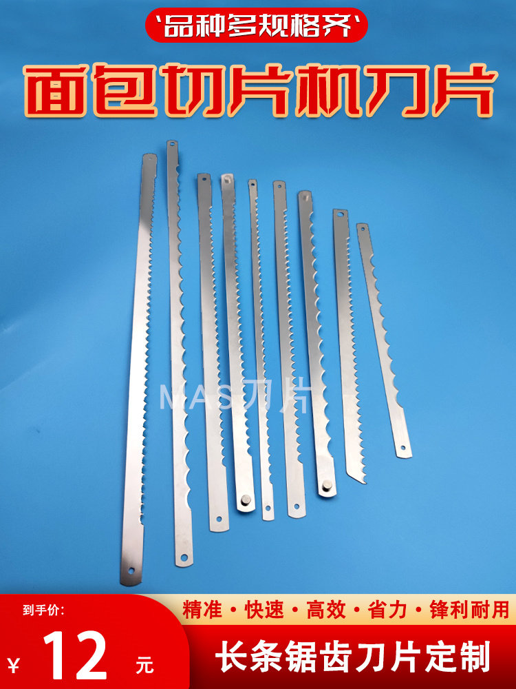 齿刀不锈钢食品刀定制图片