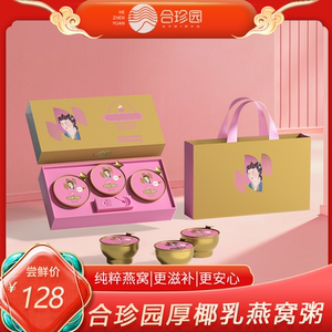 合珍园厚椰乳燕窝羹礼盒即食懒人速食早餐粥高含量燕窝粥送礼佳品