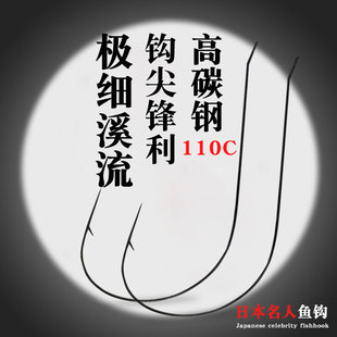 新款日本名人鱼钩散装超细溪流活饵轻口鱼小鲫鱼马口白条专用钩子
