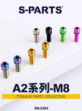S-PARTS A2带垫片M8*20/23/25mm山地公路车钛合金螺丝金彩蓝斯坦
