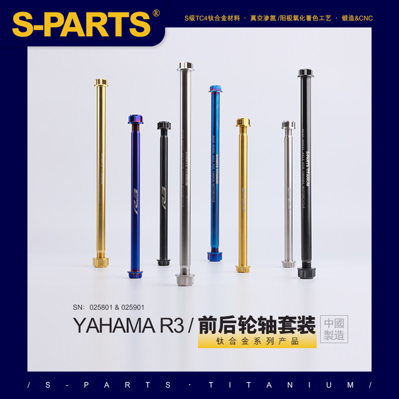 S-PARTSspartssitan斯坦钛合金
