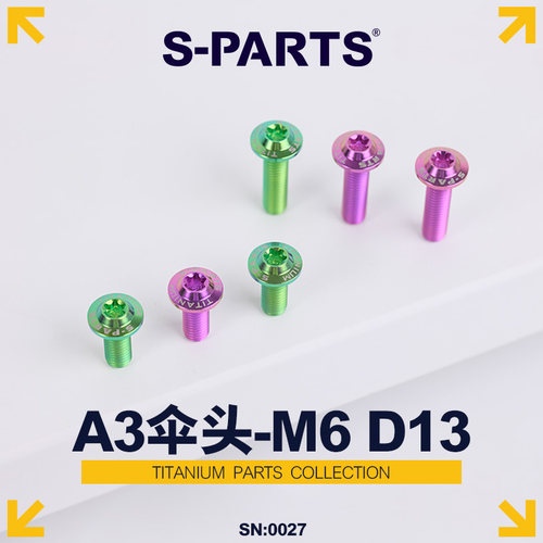 S-PARTSD13伞头M6钛合金螺丝