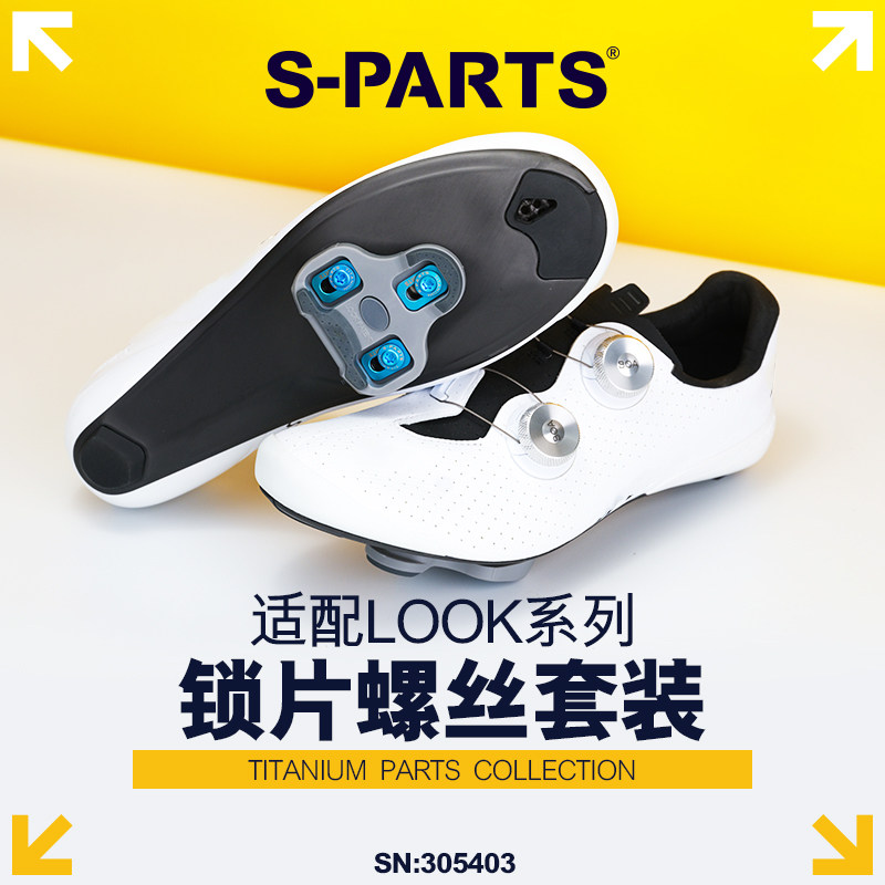 S-PARTSLOOK钛合金锁片螺丝套装