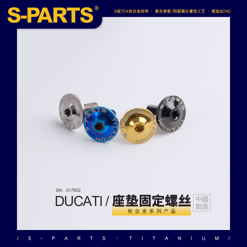 钛合金螺丝杜卡迪DUCATIS-PARTS