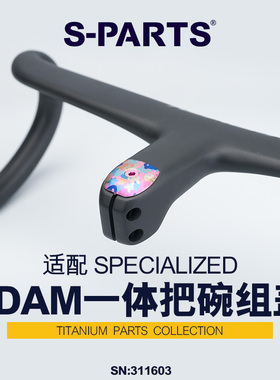S-PARTS钛合金碗组盖 闪电SPECIALELZD ROVAL 3DAM一体把碗组盖