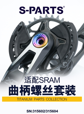S-PARTS DUB钛合金曲柄盖Quarq Red Force Sram 自行车曲柄盖斯坦