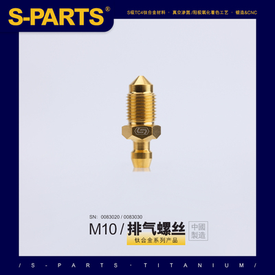 S-PARTS排气M10M8钛合金螺丝