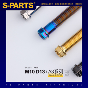 60mm 摩托车汽车 钛合金螺丝 P1.25 D13 L20 M10 系列 PARTS