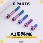 PARTS钛合金螺丝A3标准头M8 120糖果色摩托车高强度螺栓斯坦