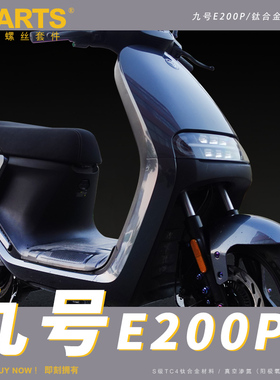 S-PARTS 钛合金螺丝 九号 E200P 全车改装 电动车 9号螺栓斯坦