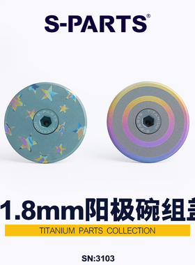 S PARTS 钛合金公路车山地限量版碗组盖碳纤维把立盖前叉螺丝斯坦