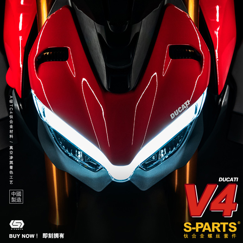 S-PARTS杜卡迪V4改装钛合金螺丝
