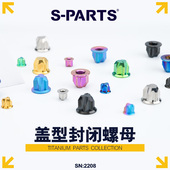 6斯坦 后减震钛合金固定螺帽M12 PARTS 盖形封闭螺母小牛
