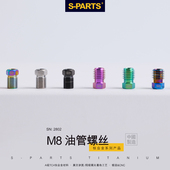 DA山地车公路车紧迫螺丝 XTR 钛合金刹把油管螺丝 PARTS斯坦