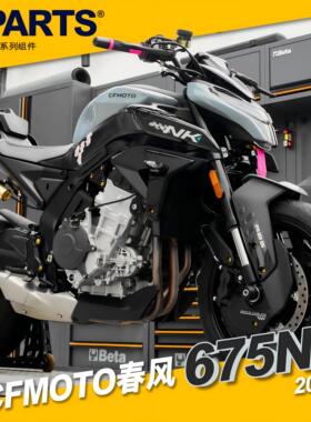 S-PARTS 春风675NK 25款改装钛合金螺丝整车摩托车改装钛合金螺丝