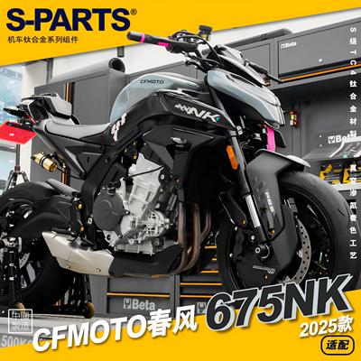 S-PARTS春风675NK改装钛合金螺丝