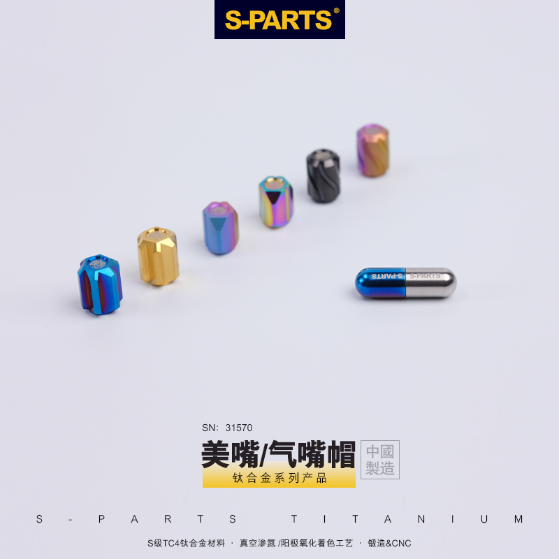 S-parts 摩托车电动车自行车钛合金气嘴帽 美嘴防尘气门芯帽汽车