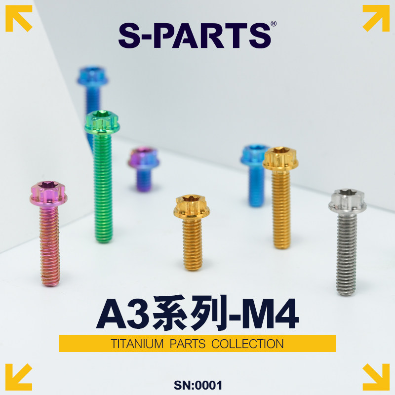 S-PARTS钛合金螺丝A3标准头M4*10/20/30摩托车汽车高强度螺栓斯坦